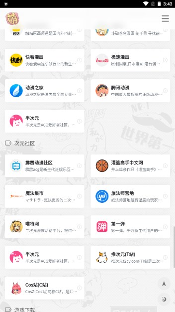 萌导航app最新版