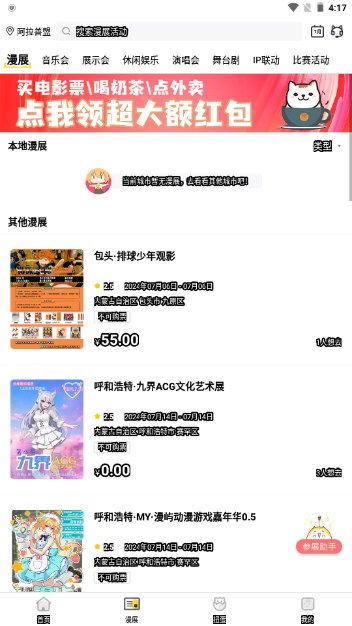 喵特漫展app官方
