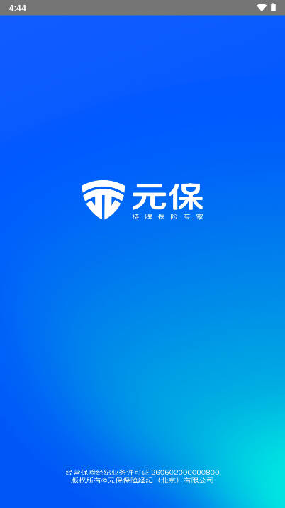 元保保险app官方版