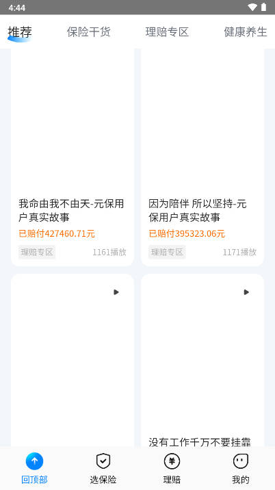 元保保险app官方版