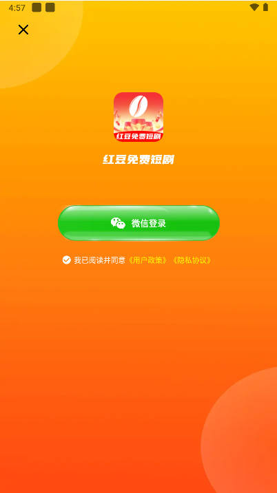红豆免费短剧app最新版