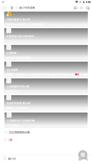 酷小呵资源库app最新版