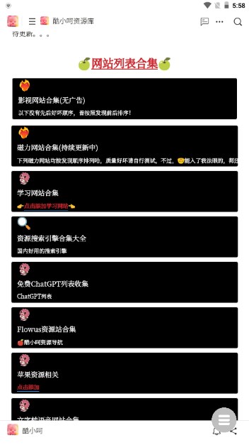 酷小呵资源库app最新版