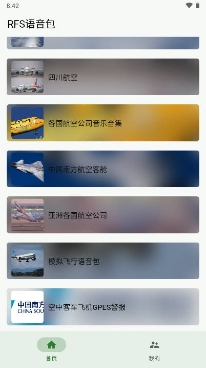 模拟飞行语音包app手机版