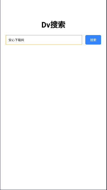 Dv搜索浏览器APP