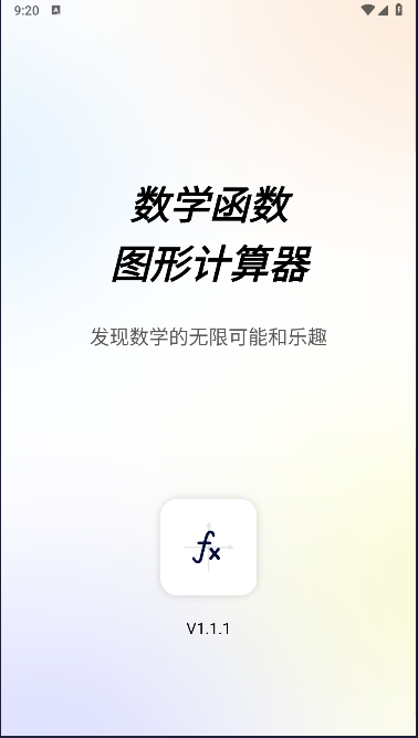 数学函数图形计算器软件下载手机版免费版