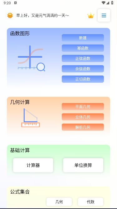 数学函数图形计算器软件下载手机版免费版