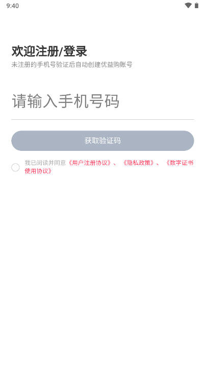优益购app折扣商店