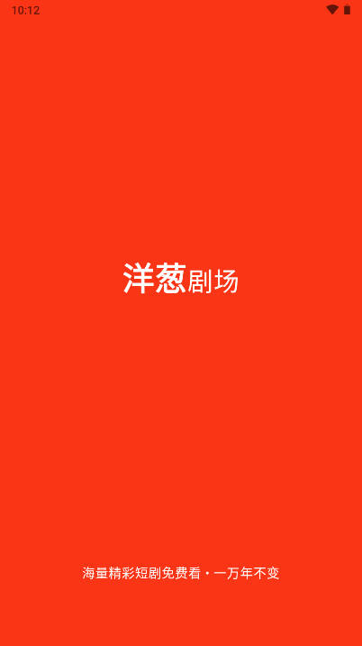 洋葱剧场免费版