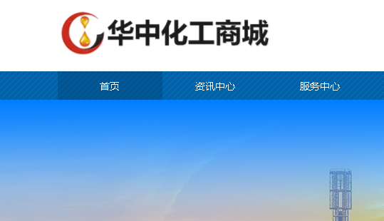 华中化工商城手机版