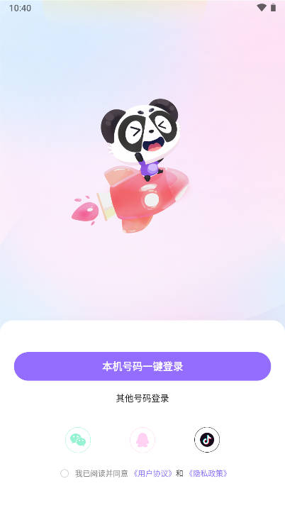 盼达语音app官方版
