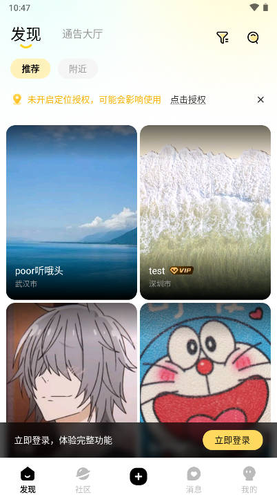见玩社交平台