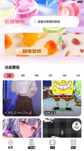 软糖壁纸库app最新版