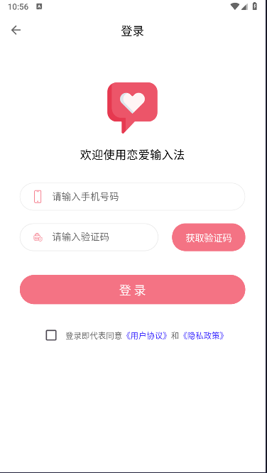 恋爱输入法软件免费版