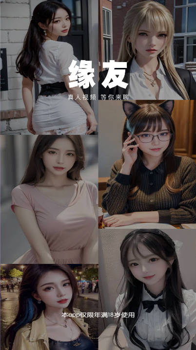 缘友交友软件