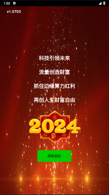 PCDN工具APP