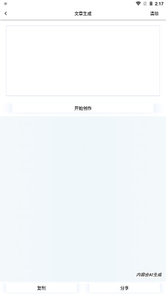 AI文章作文写作生成器