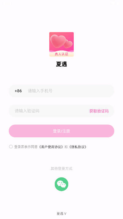 夏遇交友软件