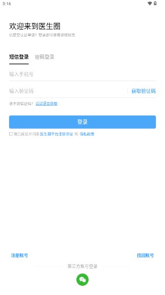 医生圈app官方正版手机版