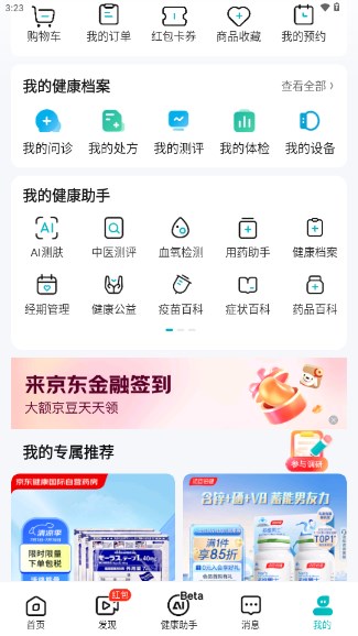 京东健康app手机版最新版本