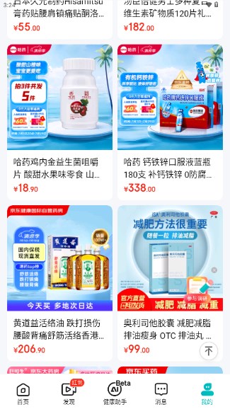 京东健康app手机版最新版本