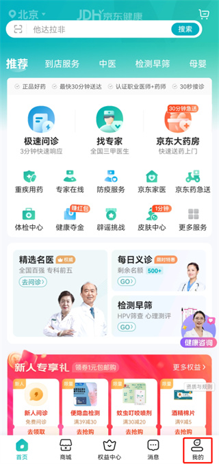 京东健康app手机版最新版本