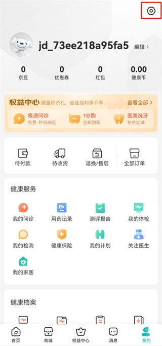 京东健康app手机版最新版本