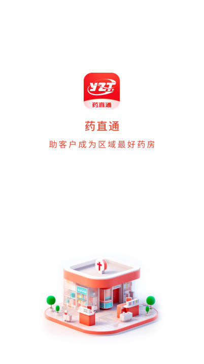 药直通网上药店平台
