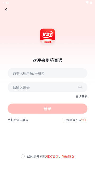 药直通网上药店平台