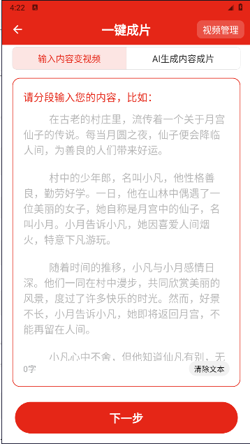 漫推文软件app