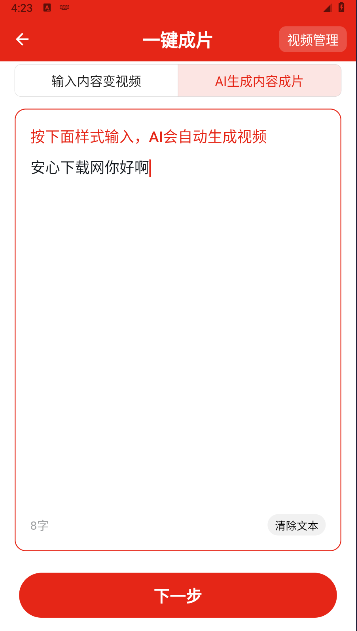 漫推文软件app