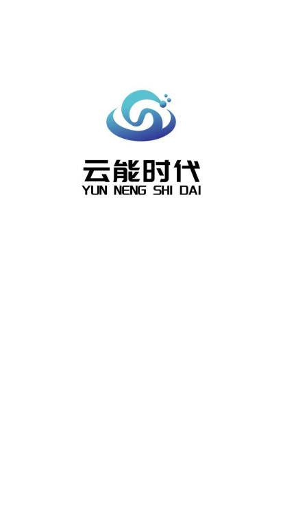 云能时代app官方版