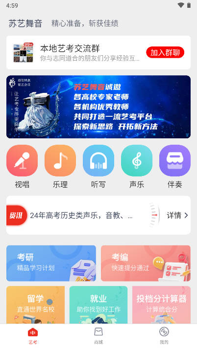 苏艺舞音app官方版