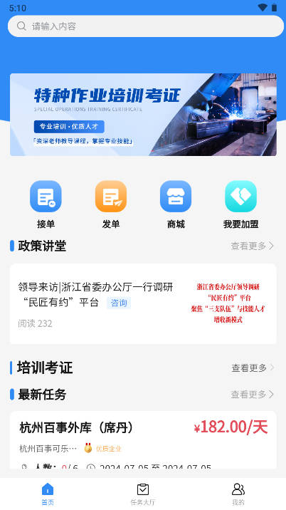 民匠有约平台