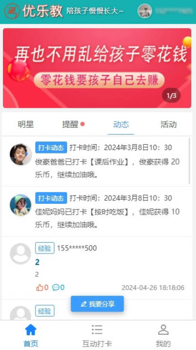 优乐教早教软件