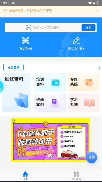 修车助手应用下载app