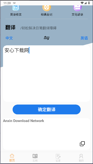 Deepl英译汉英语翻译软件