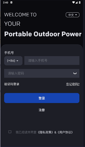 创维户外电源软件下载手机版安装
