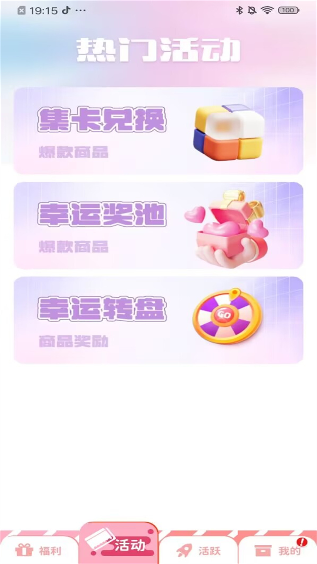 欧气星球app免费兑换小裙子