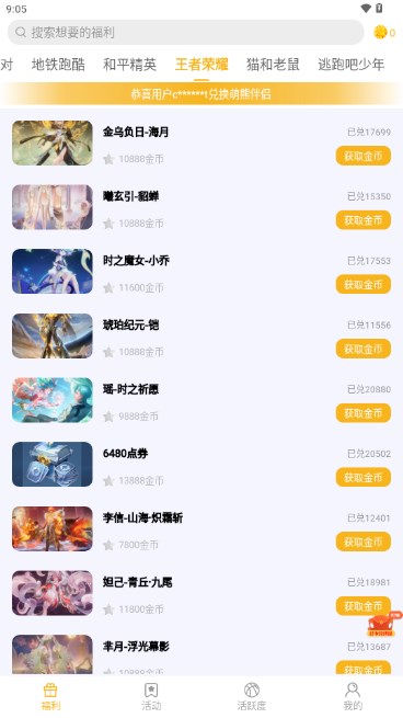 开心召唤下载安装免费领皮肤