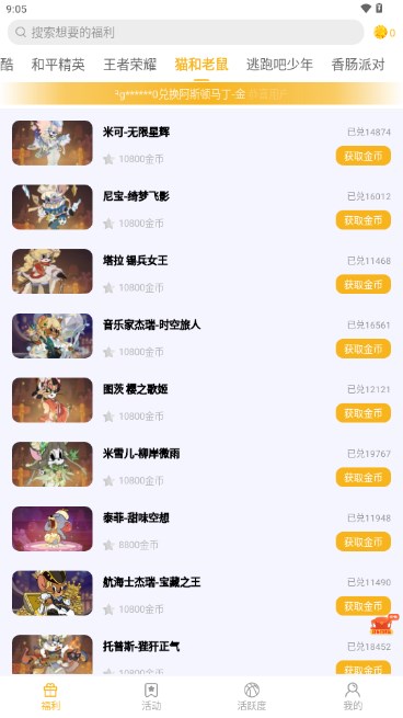 开心召唤下载安装免费领皮肤