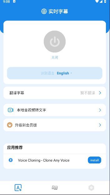 实时字幕翻译软件