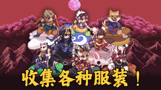 齐天大圣养成记折相思mod菜单版