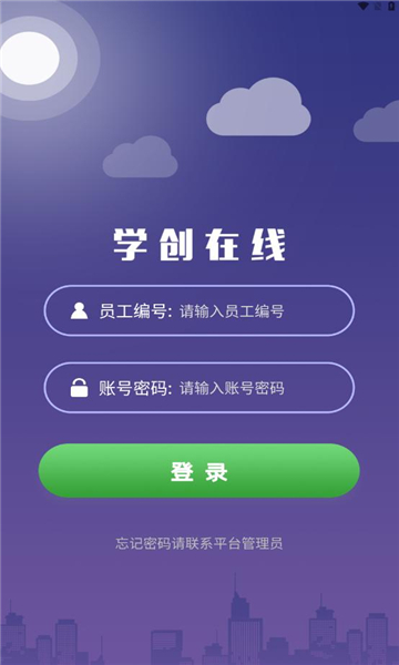 泰山钢铁学创在线app官方版