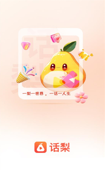话梨搜索工具