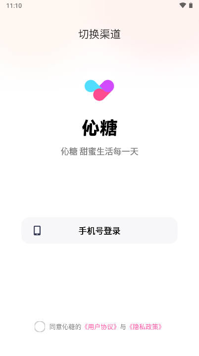 伈糖聊天软件