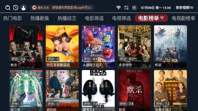 茶茶视频TV版最新版