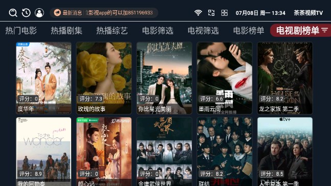 茶茶视频TV版最新版