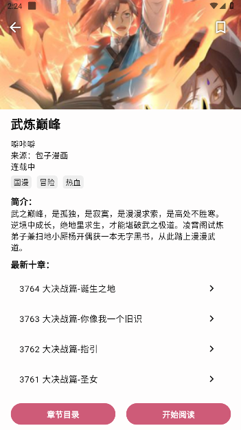 章鱼漫画免费版下载安装最新