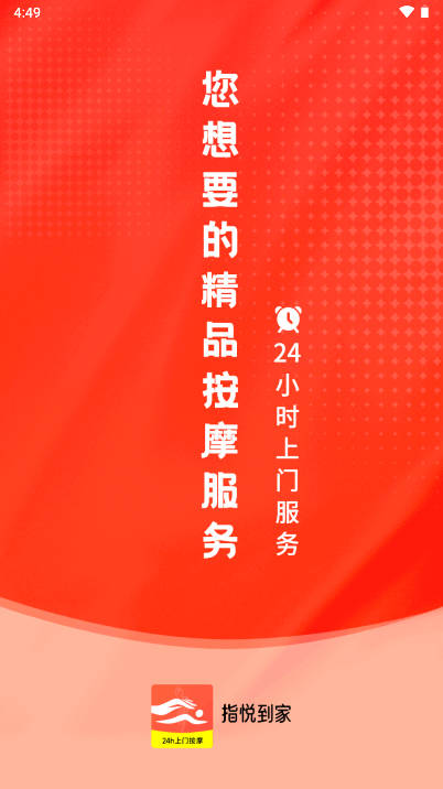 指悦到家软件